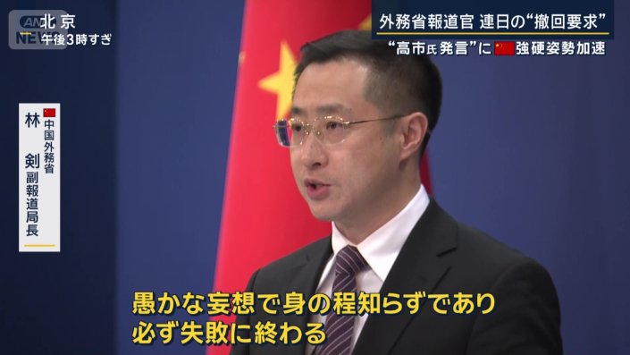 中国外務省　林剣副報道局長