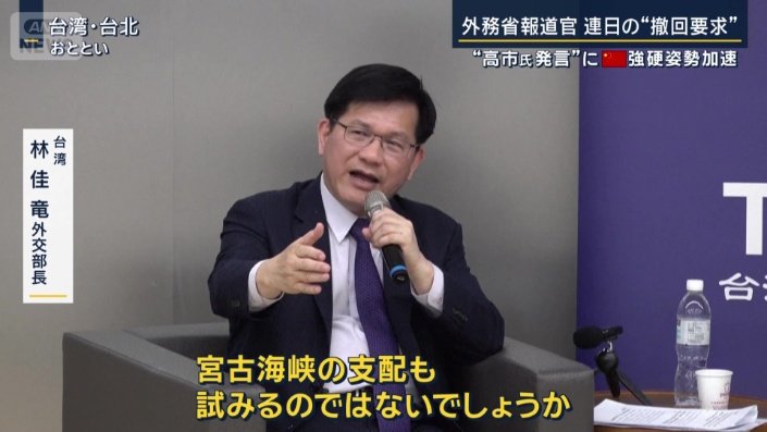 台湾　林佳竜外交部長（12日）