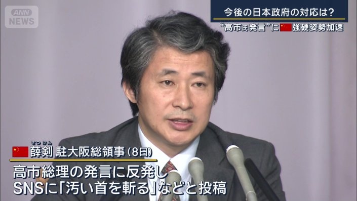 薛剣駐大阪総領事