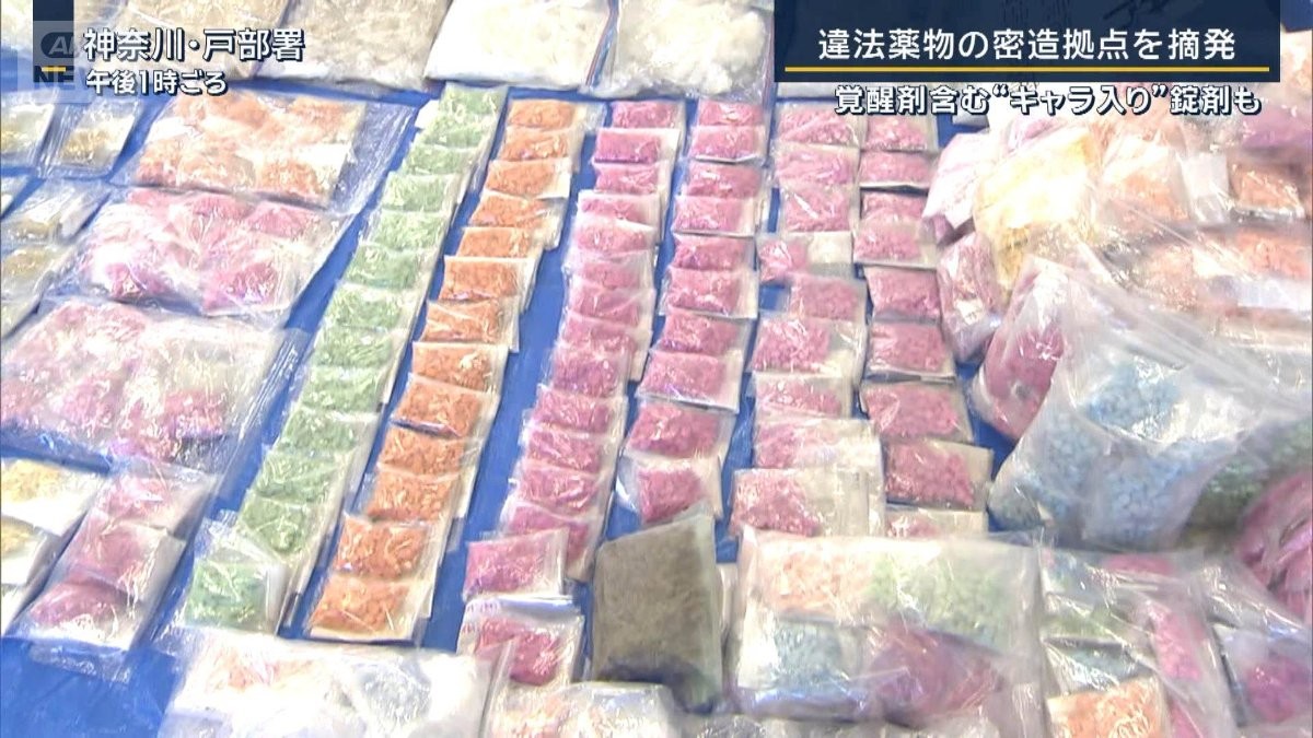 覚醒剤含む“キャラ入り”錠剤も…違法薬物の密造拠点を摘発　若者に迫る“シャブ玉”