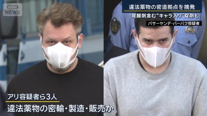 イラン国籍の男3人