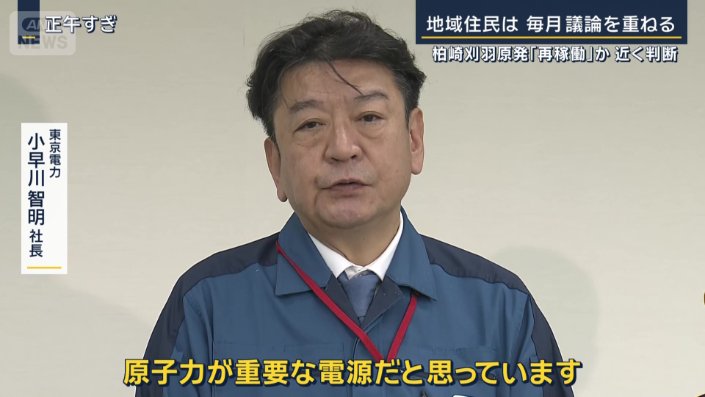 東京電力　小早川智明社長