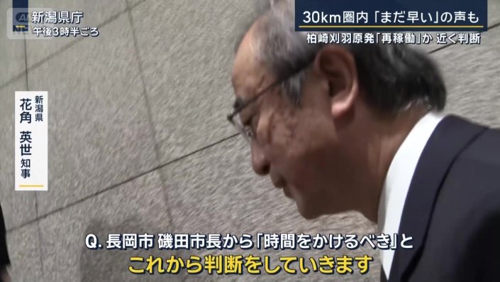 新潟県　花角英世知事