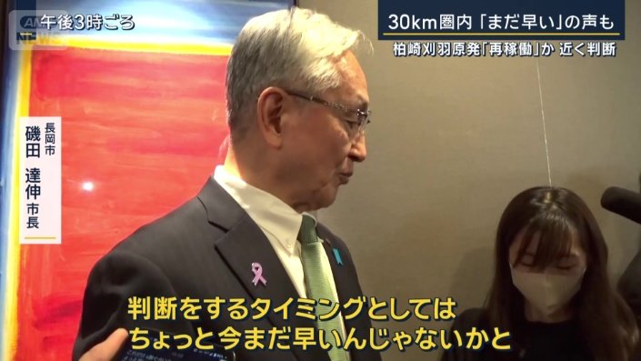 長岡市　磯田達伸市長