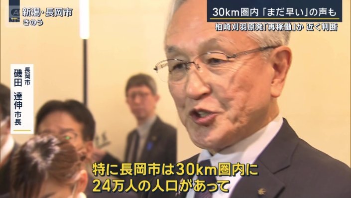 長岡市　磯田達伸市長