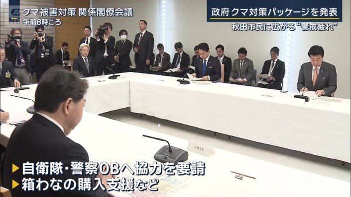 クマ対策パッケージ