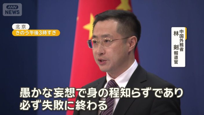 中国外務省の林剣報道官