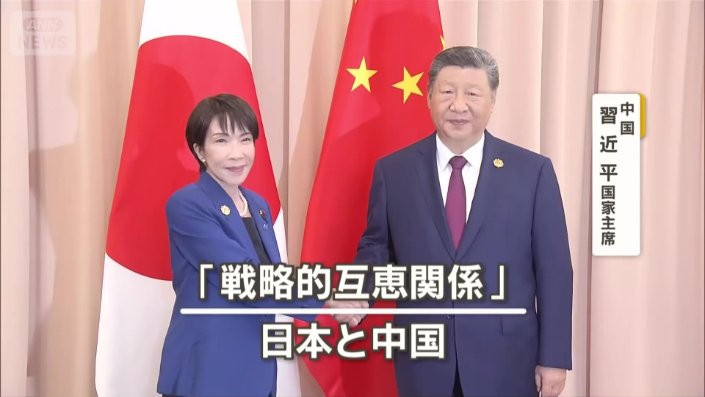 高市早苗総理大臣と習近平国家主席