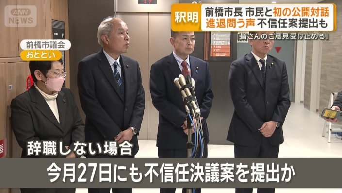 辞職しない場合は今月27日にも不信任決議案を提出か