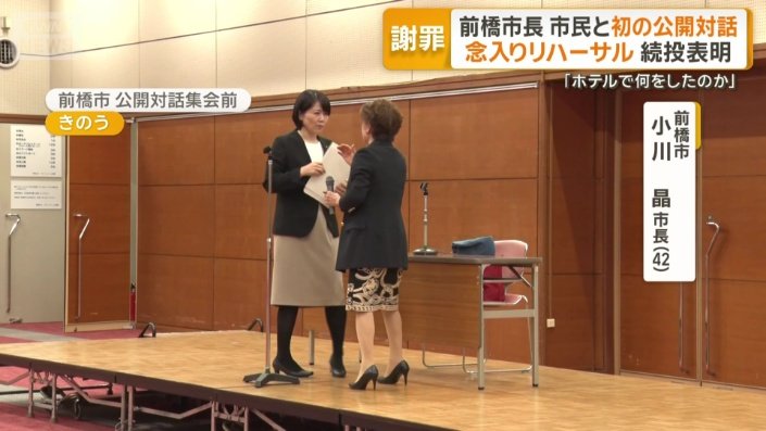 念入りにリハーサルを行う前橋市の小川晶市長