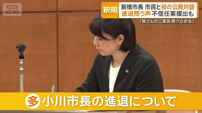 一番多かった小川市長の進退についての質問