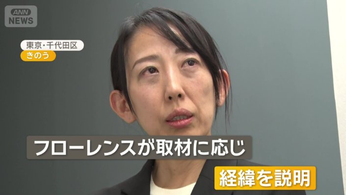 フローレンス 赤坂緑代表理事