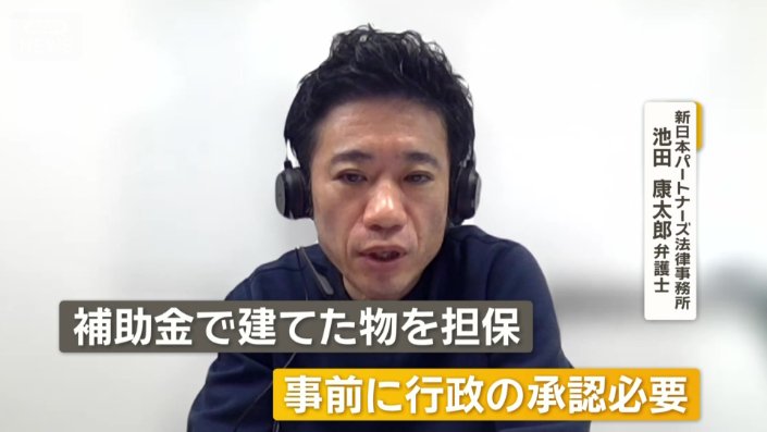 新日本パートナーズ法律事務所 池田康太郎弁護士