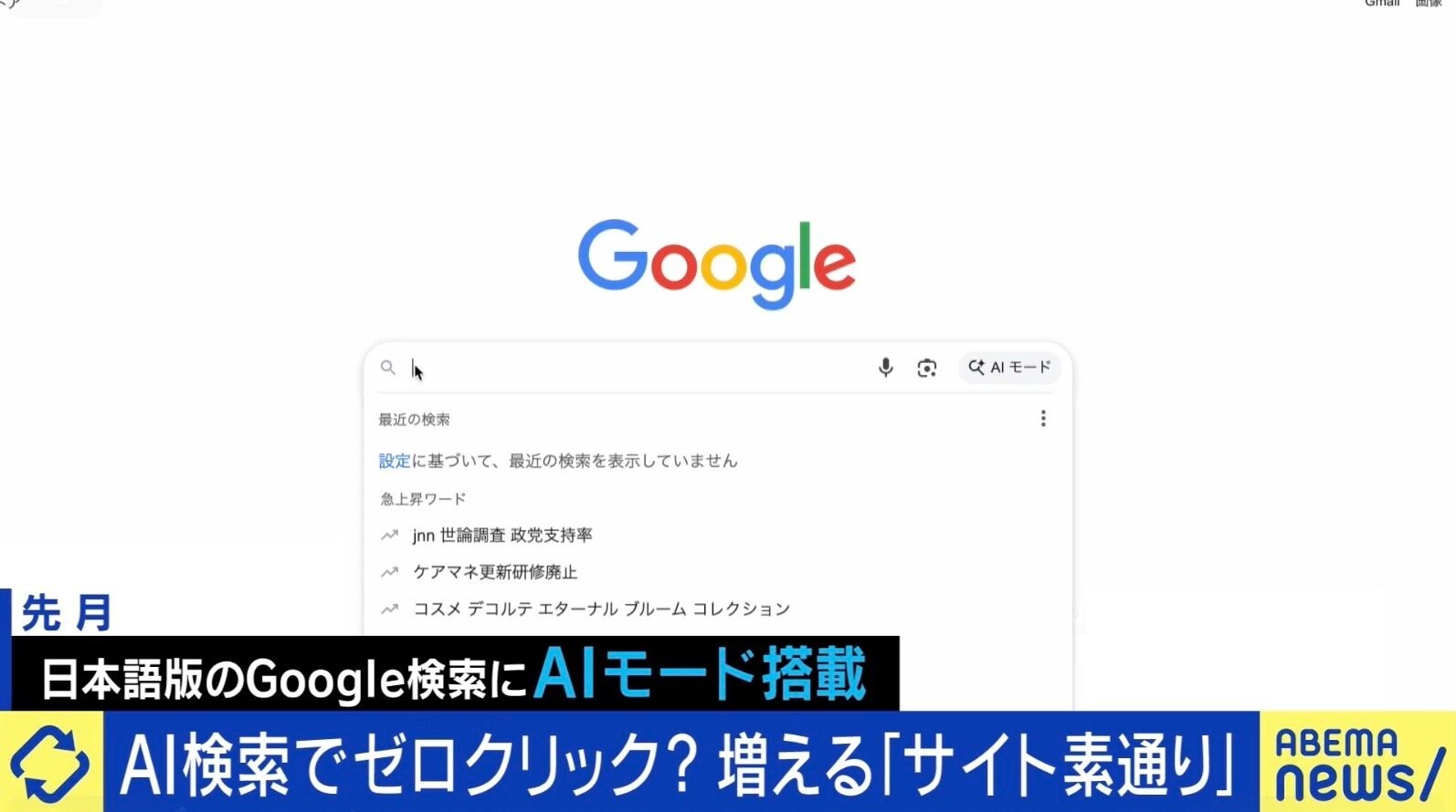 AI検索時代でのゼロクリック問題…ネットでの目立ち方は?note・CXO「要約されない情報に価値がある」