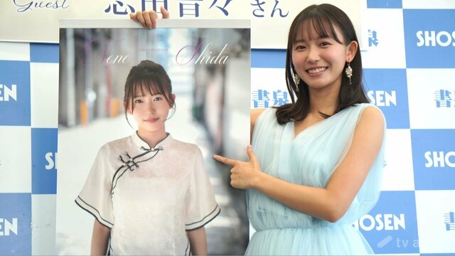 知念英和、初カレンダーに自信「男性スタッフから“オレンジ”の歓声を