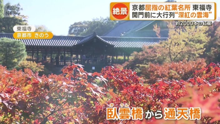 臥雲橋から通天橋