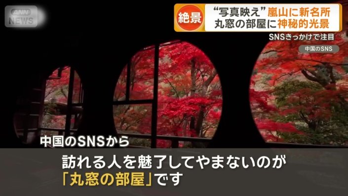 「嵐山 祐斎亭」