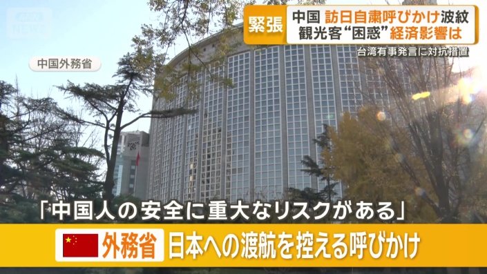 日本への渡航を控えるよう呼びかけ