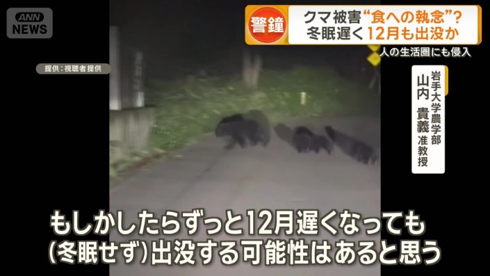 「(冬眠せず)出没する可能性はある」