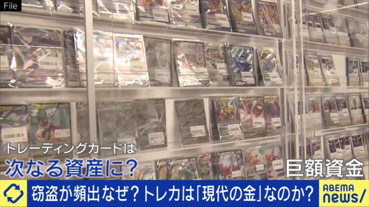 増えるトレカ窃盗事件 数千万円被害の当事者「盗品を隣の店で売られても判別が難しい」「犯行グループはかなり大きな組織。海外にも流される」激レア品には数億円の価値も
