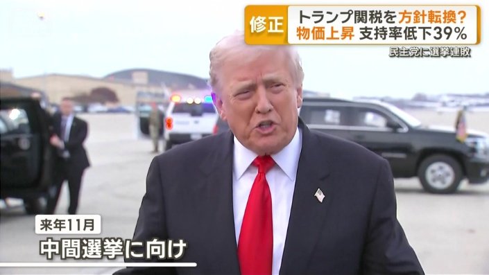 来年11月の中間選挙に向け国民の批判をかわす狙いも?