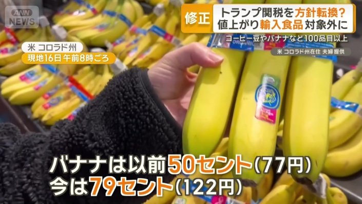 「バナナは以前77円が今122円」