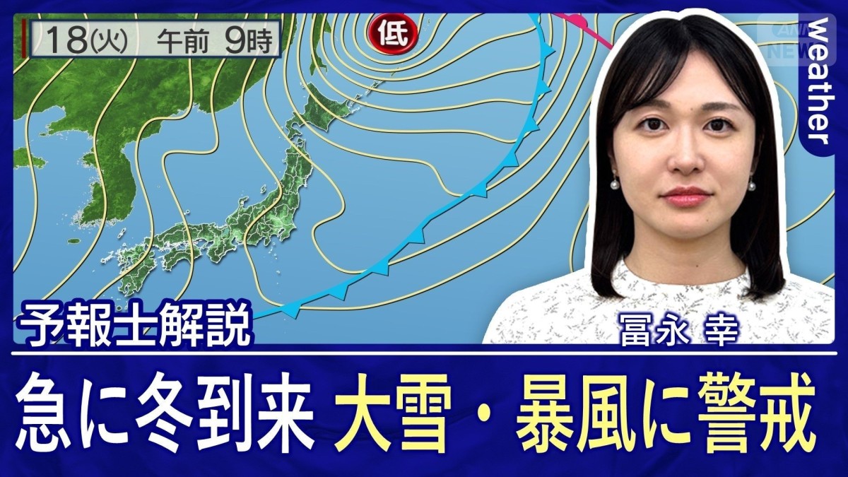 この秋一番の寒気 西日本の山地でも雪 路面の凍結に注意