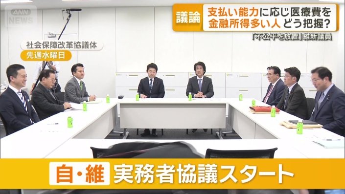 自・維の実務者協議スタート