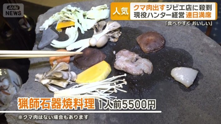 猟師石器焼料理 1人前5500円