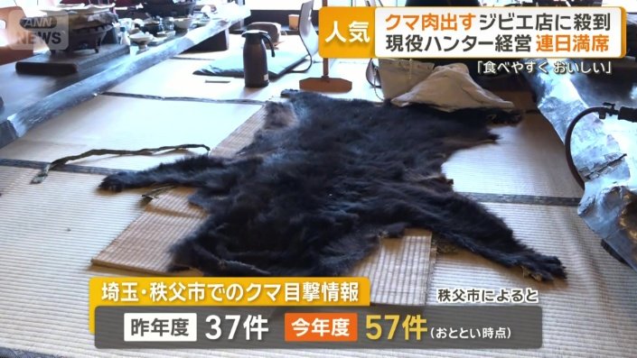 埼玉・秩父市でのクマ目撃情報