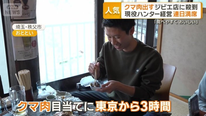 クマ肉目当てに東京から3時間かけて来店した男性