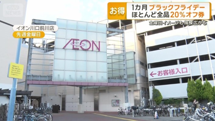 埼玉・イオン川口前川店