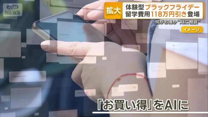 何が「お買い得」なのかAIに聞く動きも