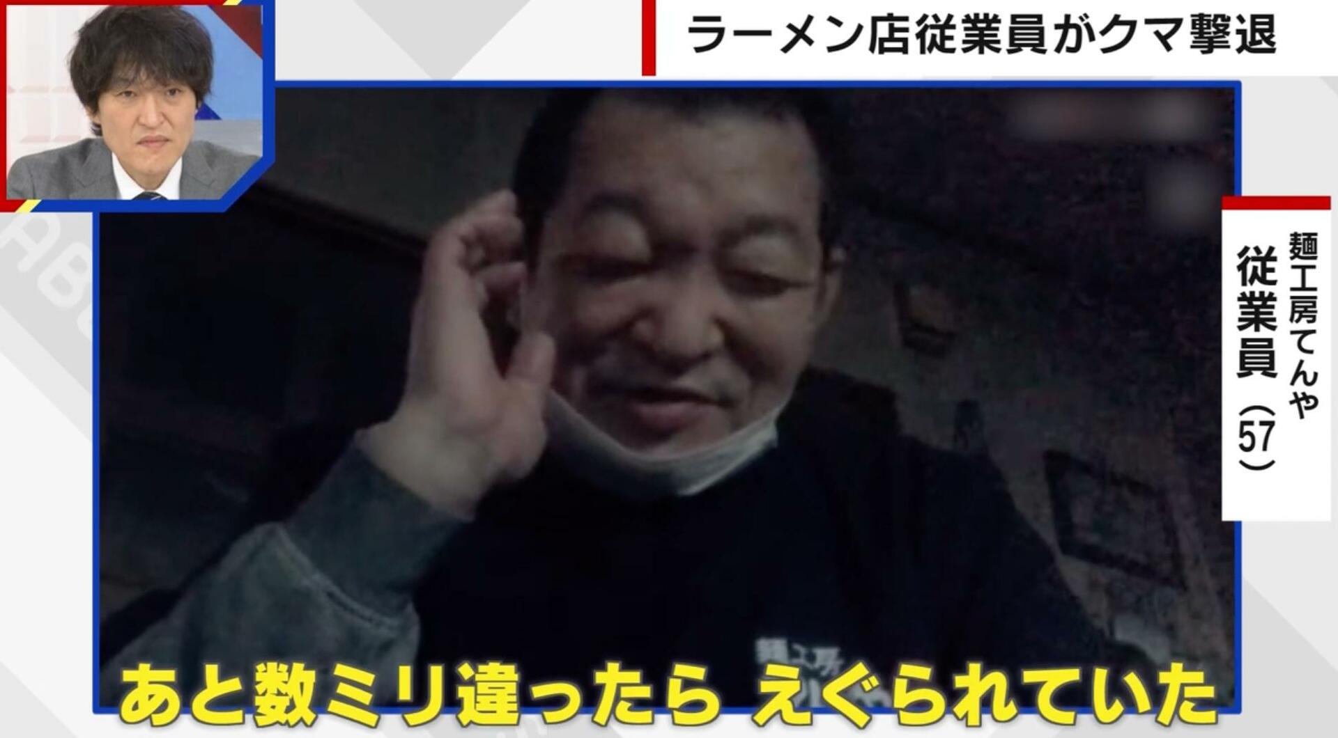 「死ぬと思った」クマ撃退のラーメン店従業員、生死を分けた“大外刈り”「一発目顔をやられて…あと数ミリで目をえぐられていた」