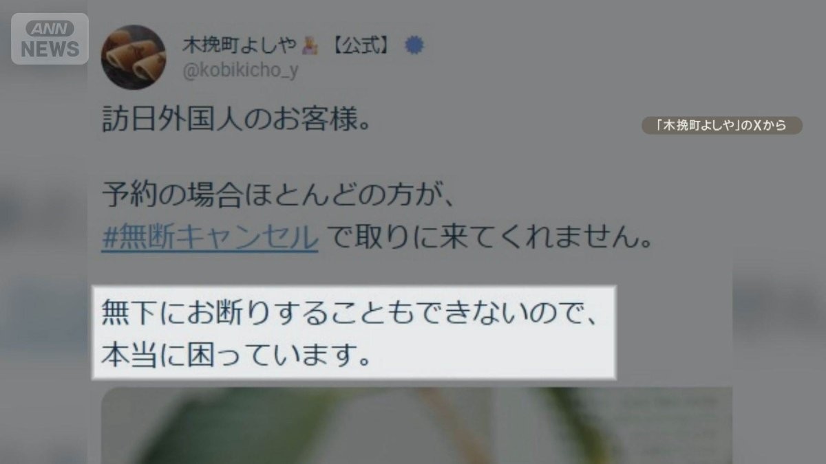 老舗和菓子店「泣き寝入り」訪日客の無断キャンセル続出 “言葉の壁”で行き違いも