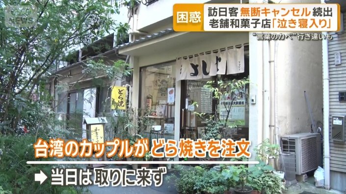 台湾のカップルがどら焼きを注文