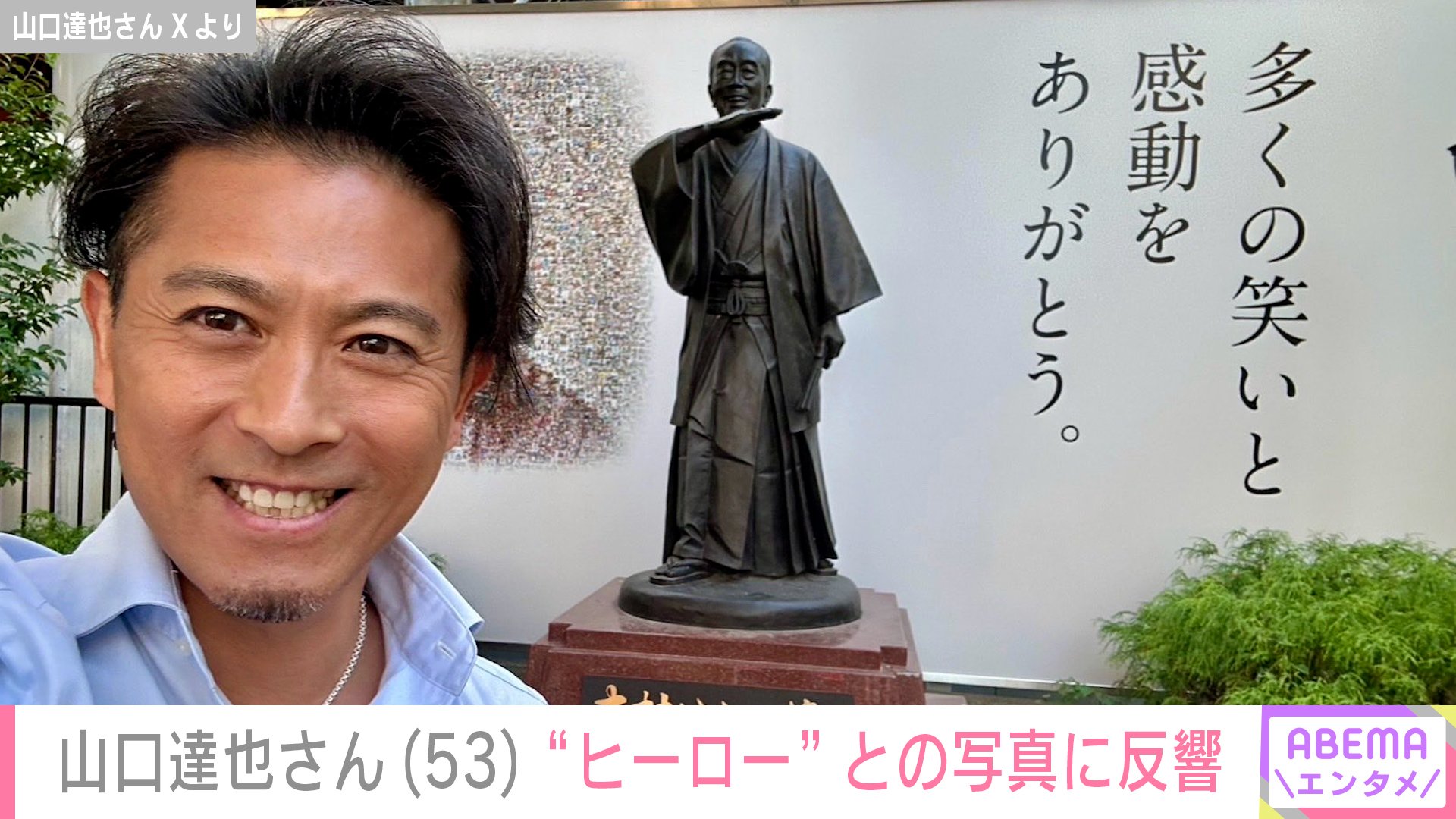 【写真・画像】元TOKIO・山口達也さん(53)、“ヒーロー”と撮影した最新ショットに反響「お顔がTOKIOの頃に戻ってる」「痩せましたね」 2枚目