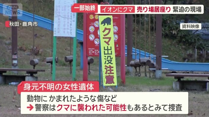 田んぼに女性遺体