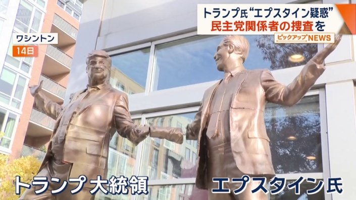 トランプ大統領とエプスタイン氏の友情をやゆした作品