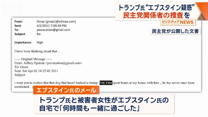 エプスタイン氏が元交際相手に宛てたメール