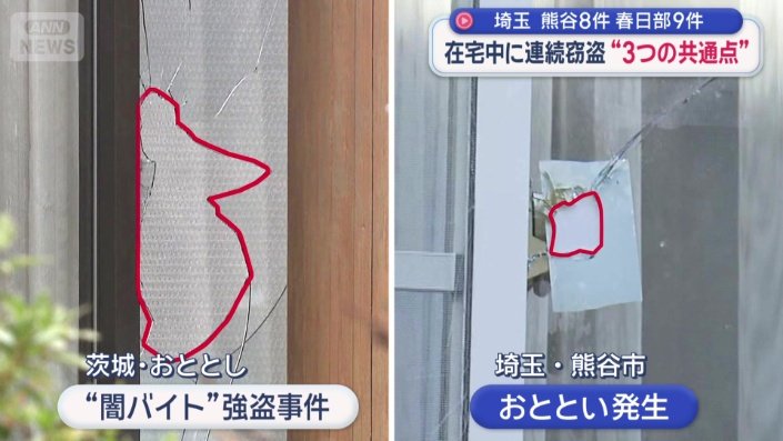 “闇バイト”強盗事件と比較