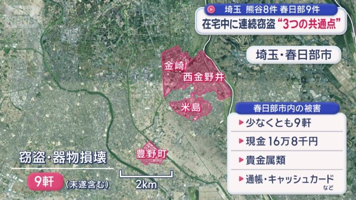 近くの春日部市でも窃盗事件が