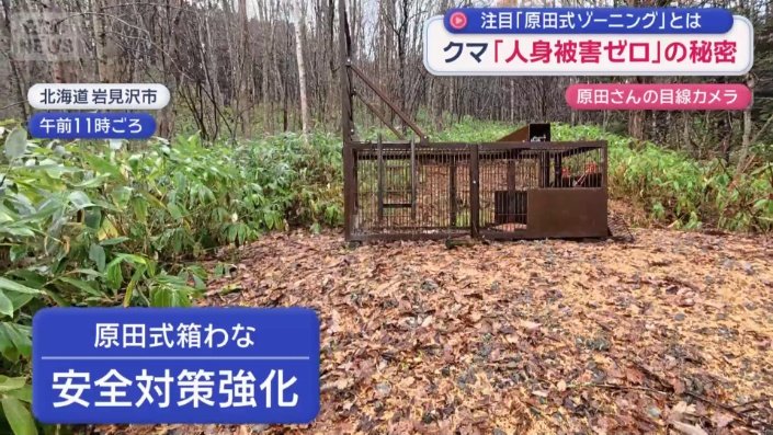 一番最近の原田式のわな