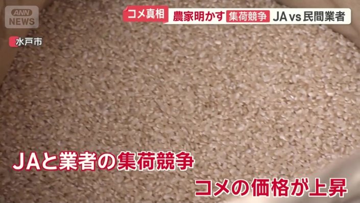 JAとそれ以外の業者の集荷競争