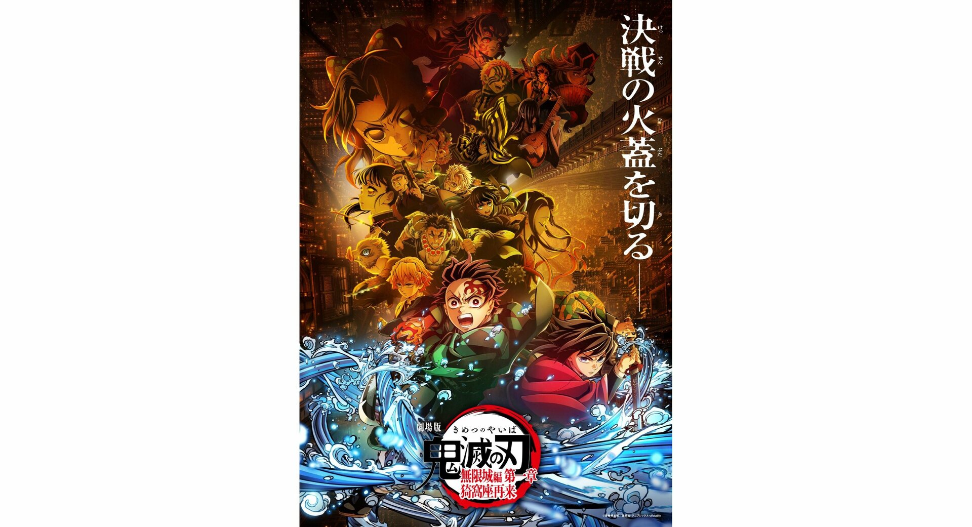 劇場版「鬼滅の刃」が日本映画史上初の快挙!全世界興行収入1000億円を突破