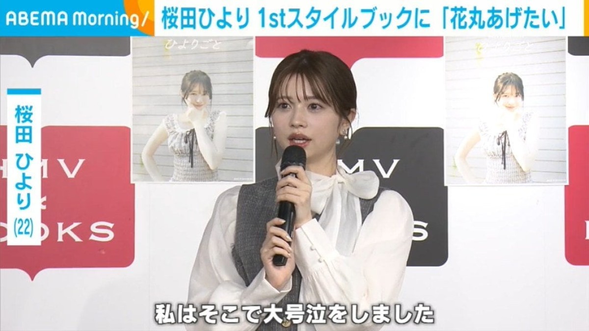 桜田ひより、スタイルブックで“やりたかった”こと語る「もうそれはそれは...」