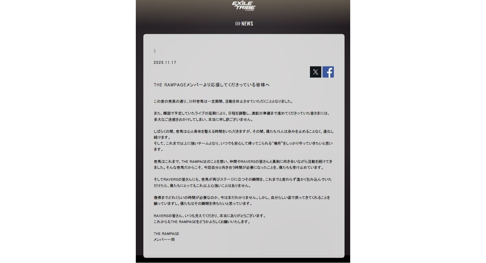 川村壱馬の活動休止を受けTHE RAMPAGEがコメント「いつでも安心して帰ってこられる“場所”をしっかり守っていきたい」