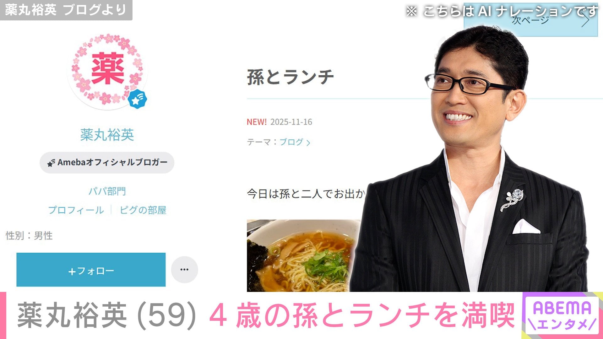 薬丸裕英 ブログより