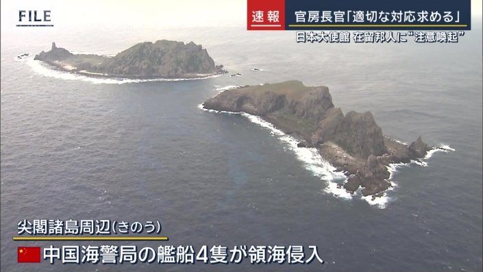 尖閣諸島周辺