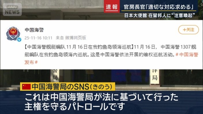 中国海警局のSNS(16日)